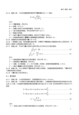 船舶用氣囊上排、下水工藝要求解析——基于CBT3837-2011標準